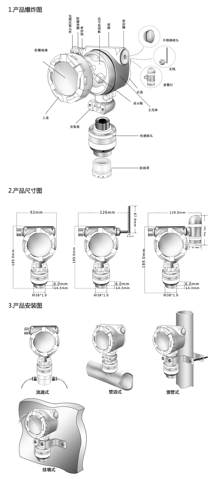 探路者固定在線式甲烷氣體檢測儀泵吸型網(wǎng)絡(luò)版尺寸與安裝圖